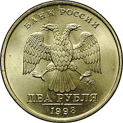 Монета 2 рубля 1998 ММД