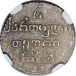 Монета Полуабаз 1821 АТ Для Грузии