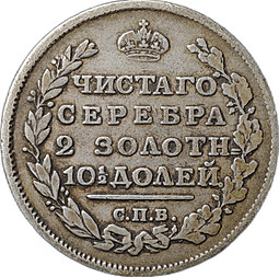 Монета Полтина 1812 СПБ МФ