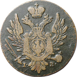 Монета 1 грош 1823 IВ Для Польши