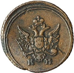 Монета Деньга 1804 КМ Кольцевая