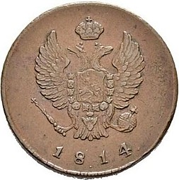 Монета 2 копейки 1814 ИМ