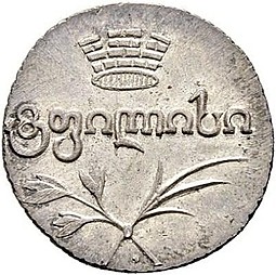 Монета Двойной абаз 1824 АК Для Грузии