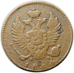 Монета Деньга 1814 ИМ ПС