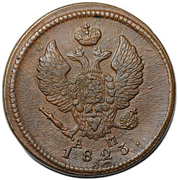 Монета 2 копейки 1823 КМ АМ