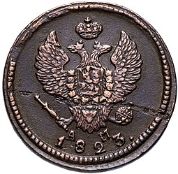 Монета 2 копейки 1823 КМ АМ