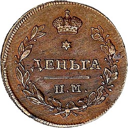 Монета Деньга 1814 ИМ СП