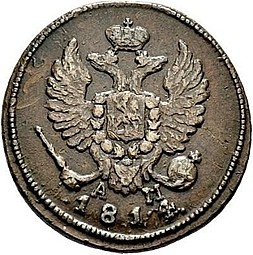 Монета Деньга 1814 КМ АМ