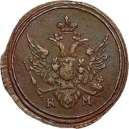 Монета Полушка 1805 КМ
