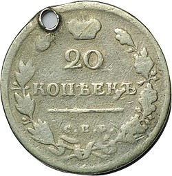 Монета 20 копеек 1816 СПБ ПС