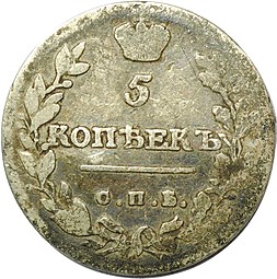 Монета 5 копеек 1814 СПБ ПС