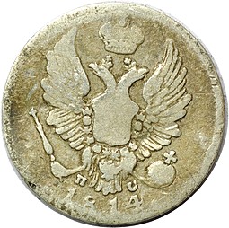 Монета 5 копеек 1814 СПБ ПС