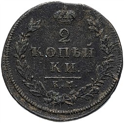 Монета 2 копейки 1812 КМ АМ
