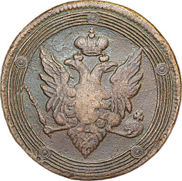 Монета 5 копеек 1809 ЕМ