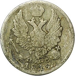 Монета 5 копеек 1819 СПБ ПС