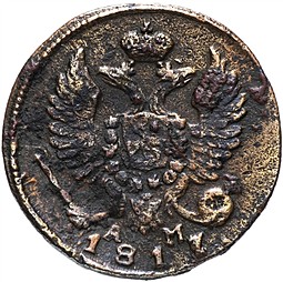 Монета Деньга 1817 КМ АМ