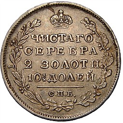 Монета Полтина 1819 СПБ