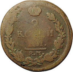 Монета 2 копейки 1818 ЕМ ФГ
