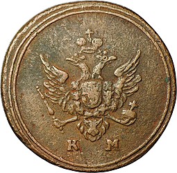 Монета 1 деньга 1807 КМ