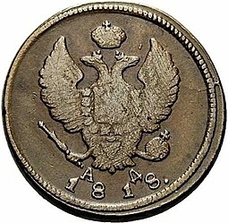 Монета 2 копейки 1818 КМ АД