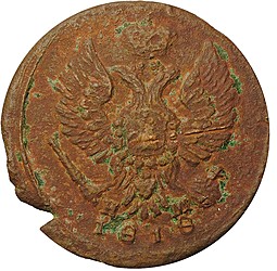Монета Деньга 1818 ЕМ НМ