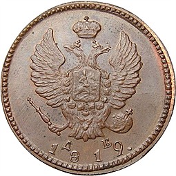 Монета 2 копейки 1819 КМ ДБ новодел