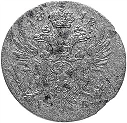 Монета 5 грошей 1818 IВ Для Польши