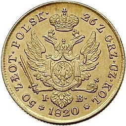 Монета 50 злотых 1820 IВ Для Польши