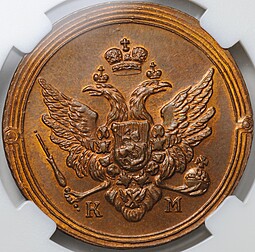 Монета 2 копейки 1809 КМ новодел ННР MS 65 RB