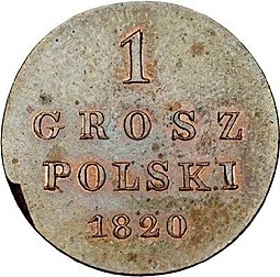 Монета 1 грош 1820 IВ Для Польши