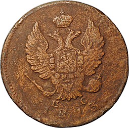Монета 2 копейки 1813 СПБ ПС