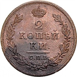 Монета 2 копейки 1810 СПБ ПС
