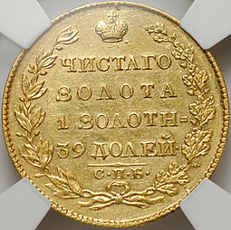 Монета 5 рублей 1823 СПБ ПС