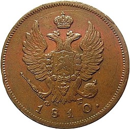 Монета 2 копейки 1810 СПБ ФГ