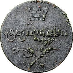 Монета Полубисти 1805 Для Грузии