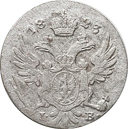 Монета 5 грошей 1823 IВ Для Польши