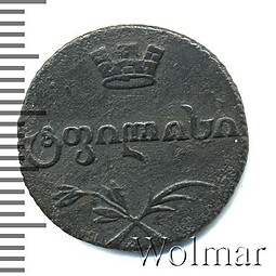 Монета Пули 1805 Для Грузии