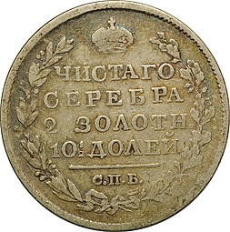 Монета Полтина 1821 СПБ ПД