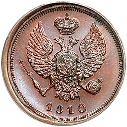 Монета Деньга 1810 ЕМ новодел