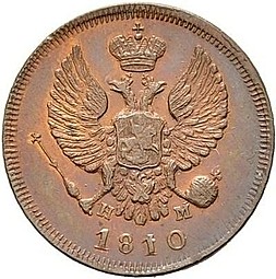 Монета Деньга 1810 ЕМ НМ