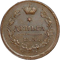Монета Деньга 1810 ИМ МК