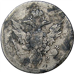 Монета 10 копеек 1803 СПБ АИ