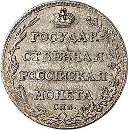 Монета Полуполтинник 1803 СПБ АИ