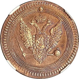 Монета 1 копейка 1802 ЕМ Кольцевая новодел