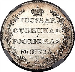 Монета Полтина 1803 СПБ АИ