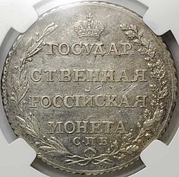 Монета Полтина 1804 СПБ ФГ