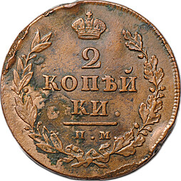 Монета 2 копейки 1811 ИМ ПС
