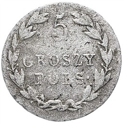 Монета 5 грошей 1824 IВ Для Польши