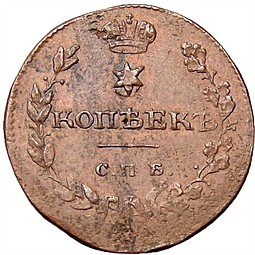 Монета 5 копеек 1810 Жетон Ивана Неведомского