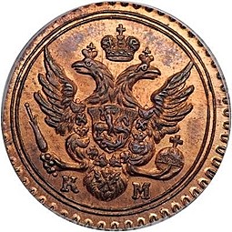 Монета Полушка 1802 КМ